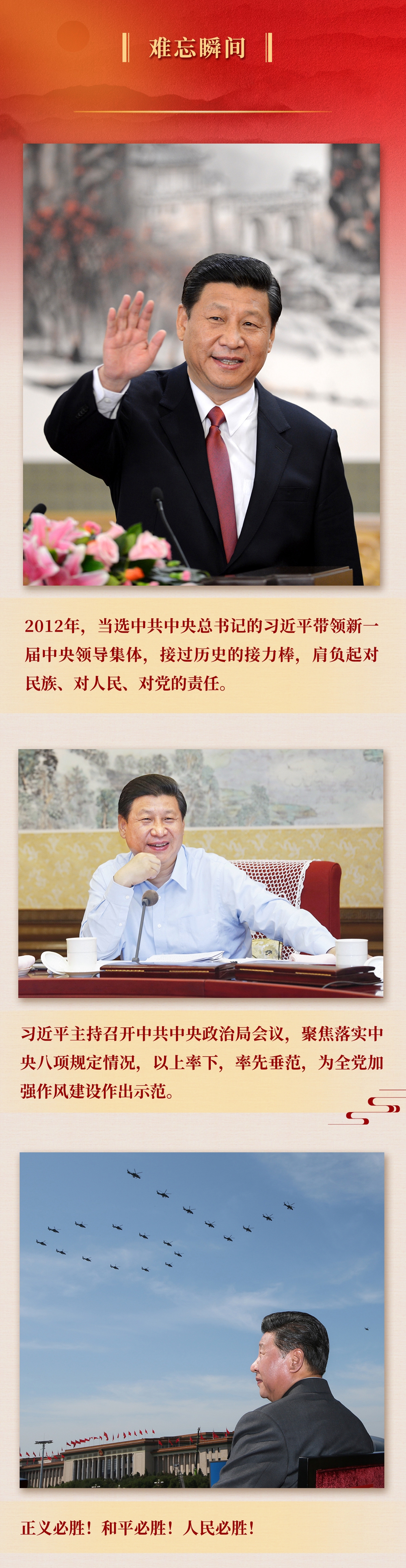 九年流金歲月，總書記帶我們辦成這些大事丨鍛造領(lǐng)航復(fù)興領(lǐng)導(dǎo)力