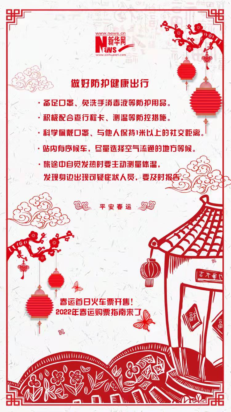 2022年春運首日火車票開售！購票指南來了