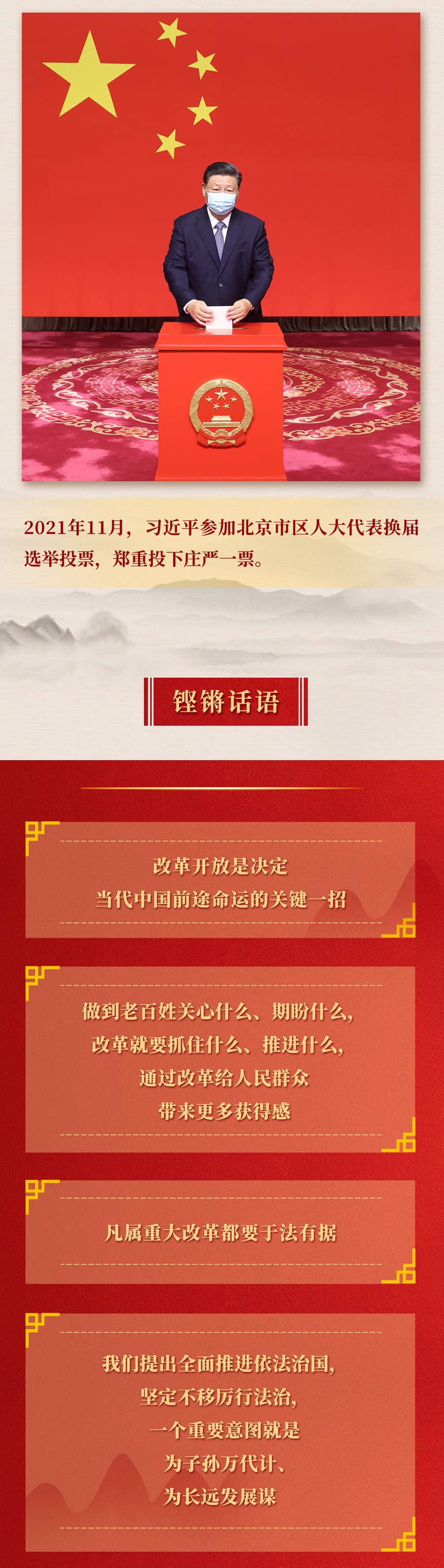 九年流金歲月，總書記帶我們辦成這些大事丨再造“中國之治”新優(yōu)勢