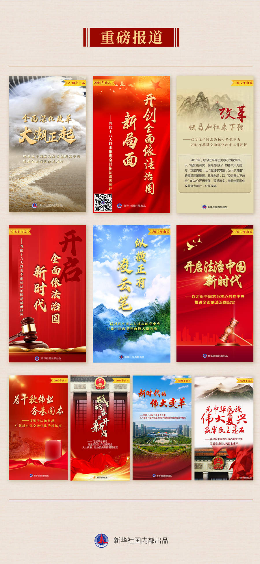 九年流金歲月，總書記帶我們辦成這些大事丨再造“中國之治”新優(yōu)勢