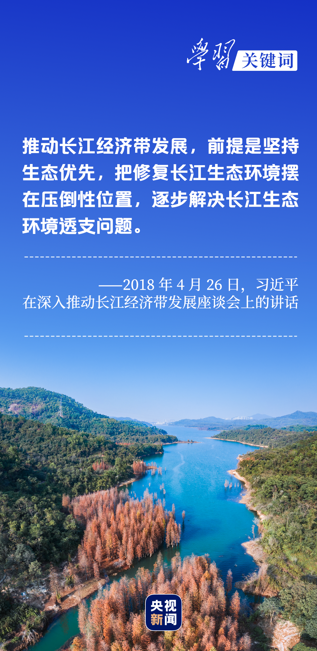 學(xué)習(xí)關(guān)鍵詞丨聽(tīng)，長(zhǎng)江經(jīng)濟(jì)帶高質(zhì)量發(fā)展“協(xié)奏曲”