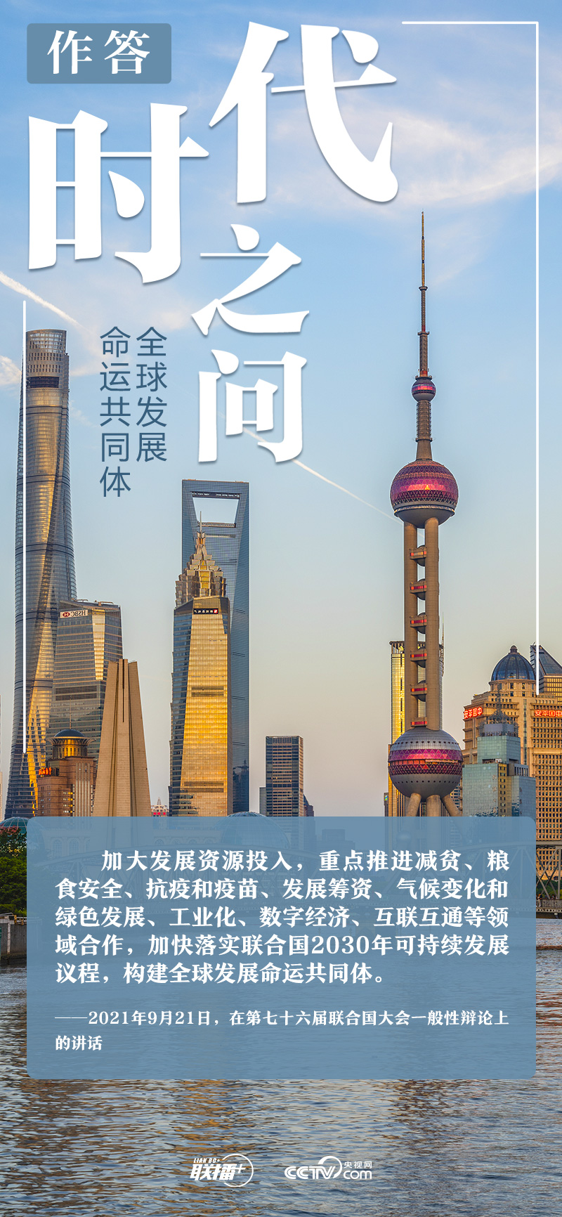 聯(lián)播+|時(shí)代之問(wèn) 習(xí)近平這樣作答