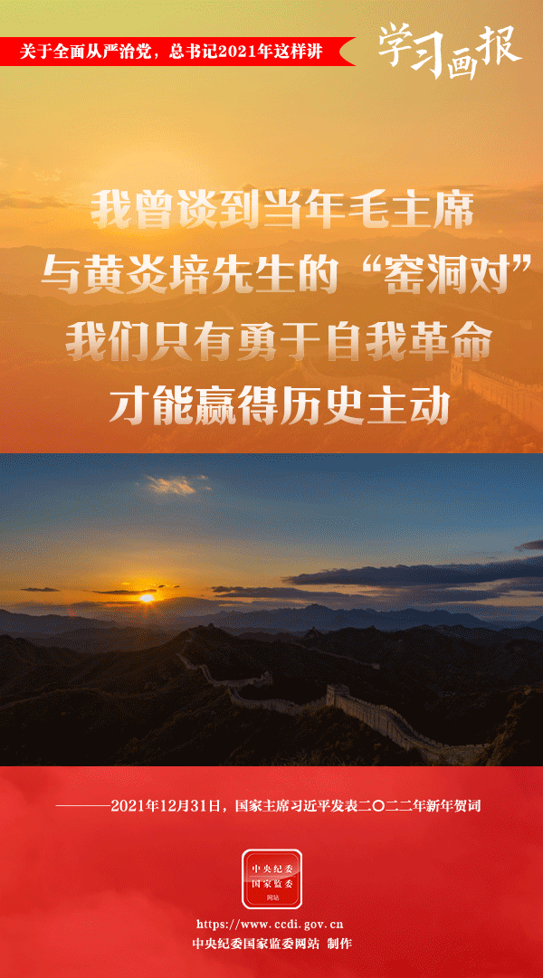 關于全面從嚴治黨，總書記2021年這樣講