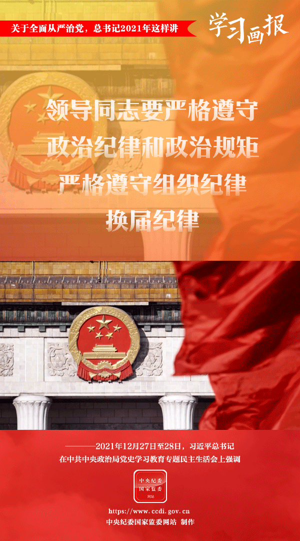 關于全面從嚴治黨，總書記2021年這樣講