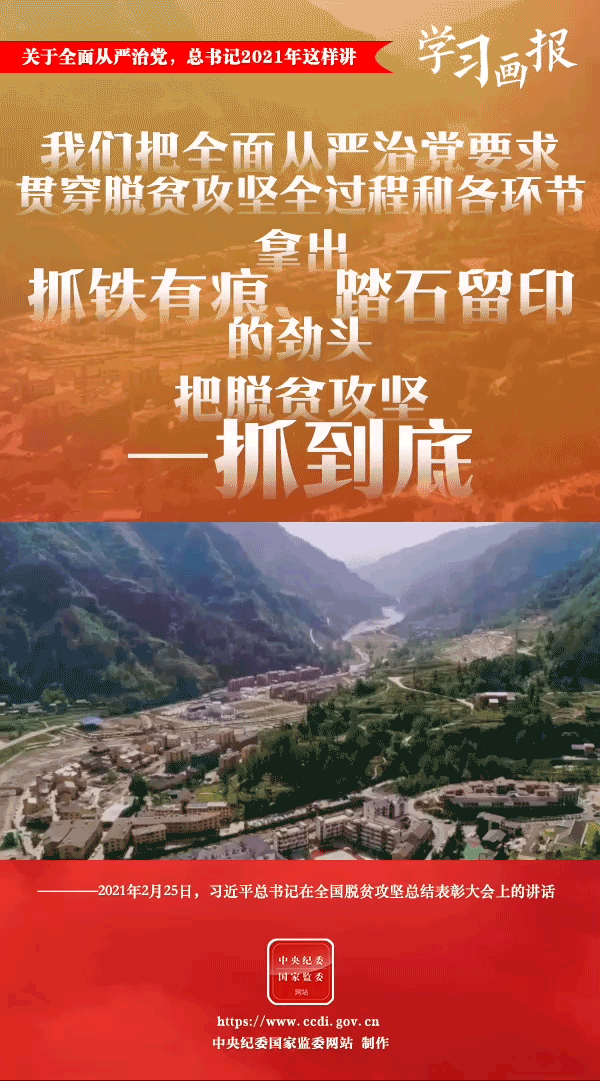 關于全面從嚴治黨，總書記2021年這樣講