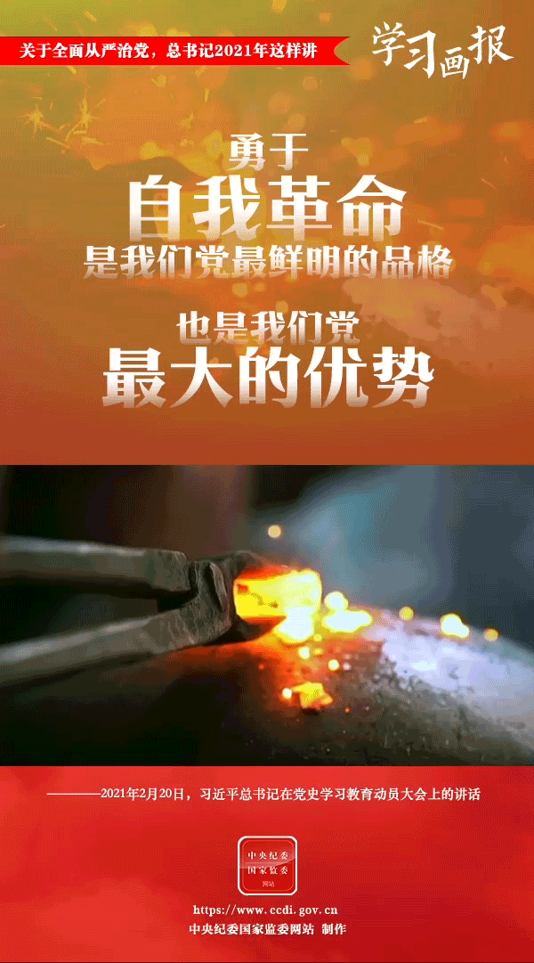 關于全面從嚴治黨，總書記2021年這樣講