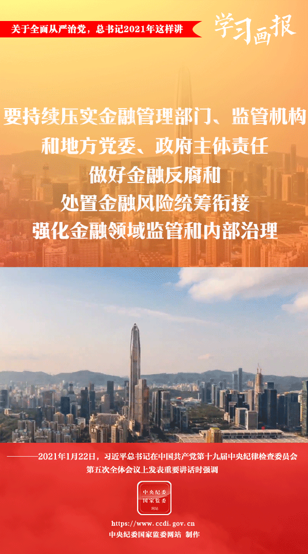 關于全面從嚴治黨，總書記2021年這樣講