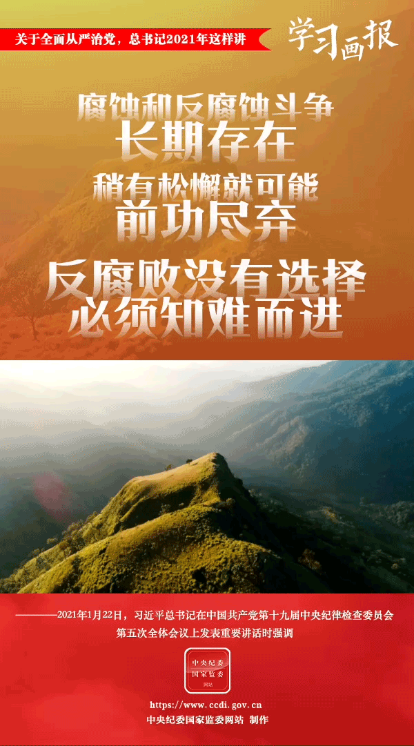 關于全面從嚴治黨，總書記2021年這樣講