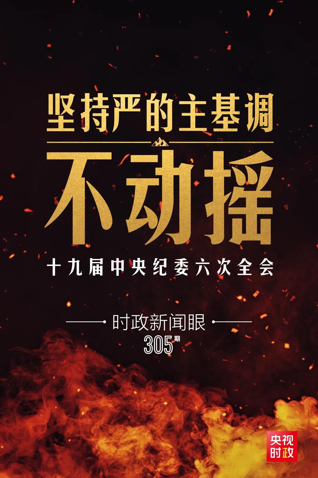 時政新聞眼丨第10次在開年出席這場會議，習(xí)近平重點談了哪些大事