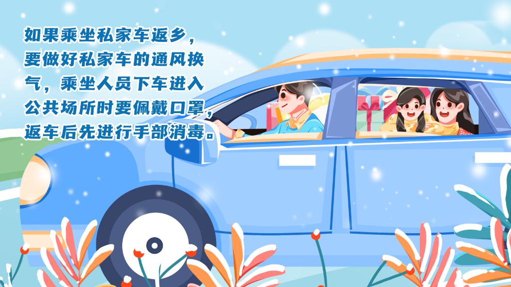 春運(yùn)進(jìn)行時(shí)，人在旅途如何做好防護(hù)？