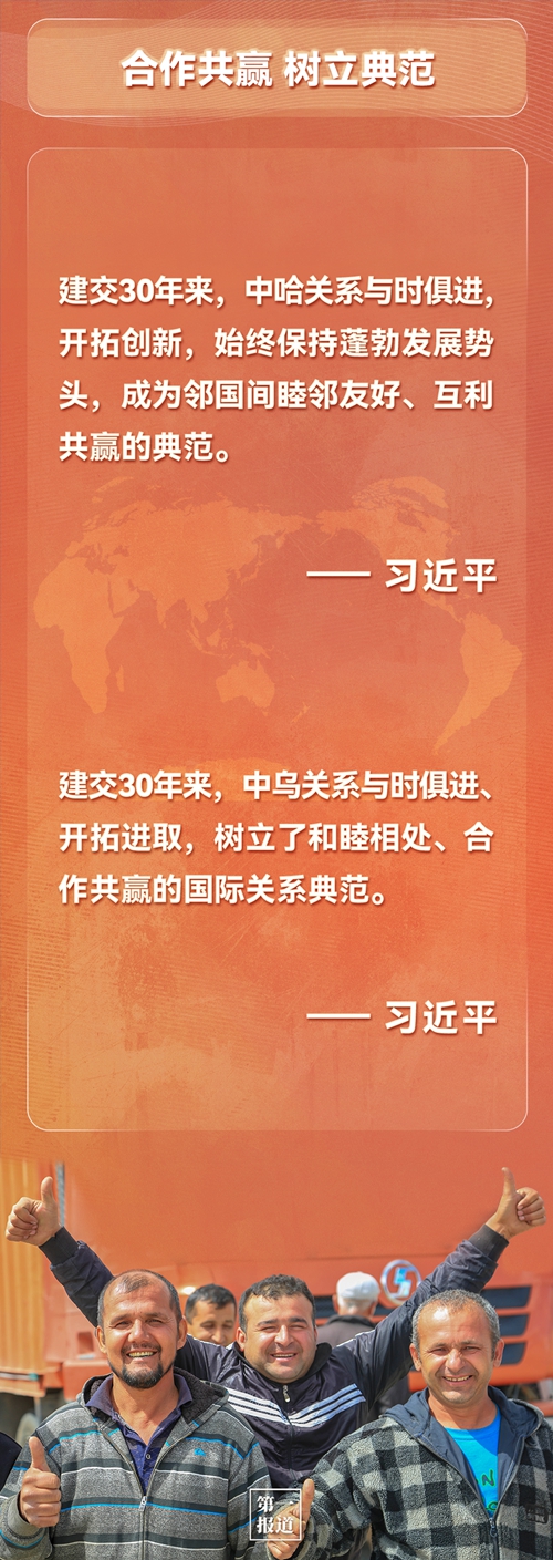 第一報道 | 建交三十年，習主席這樣評價與中亞五國關系