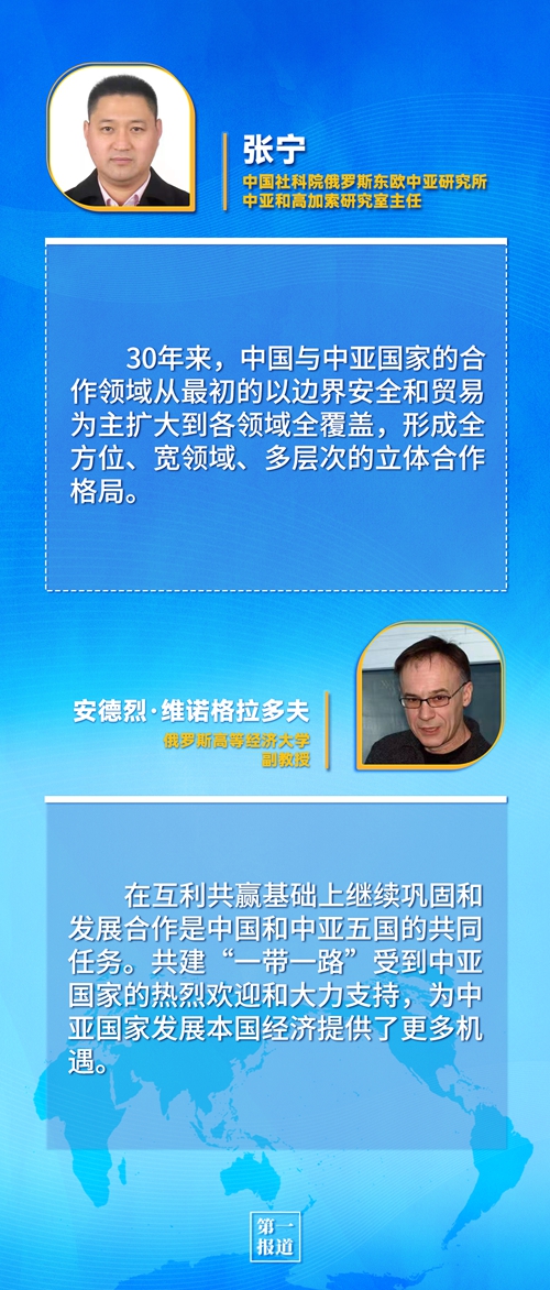 第一報道 | 建交三十年，習主席這樣評價與中亞五國關系