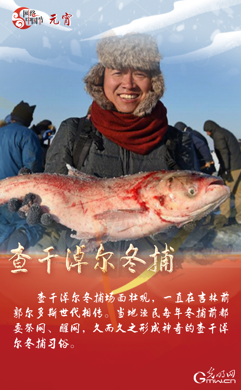 海報(bào)來了！玩冰雪 鬧元宵 細(xì)數(shù)那些與冰雪有關(guān)的傳統(tǒng)習(xí)俗