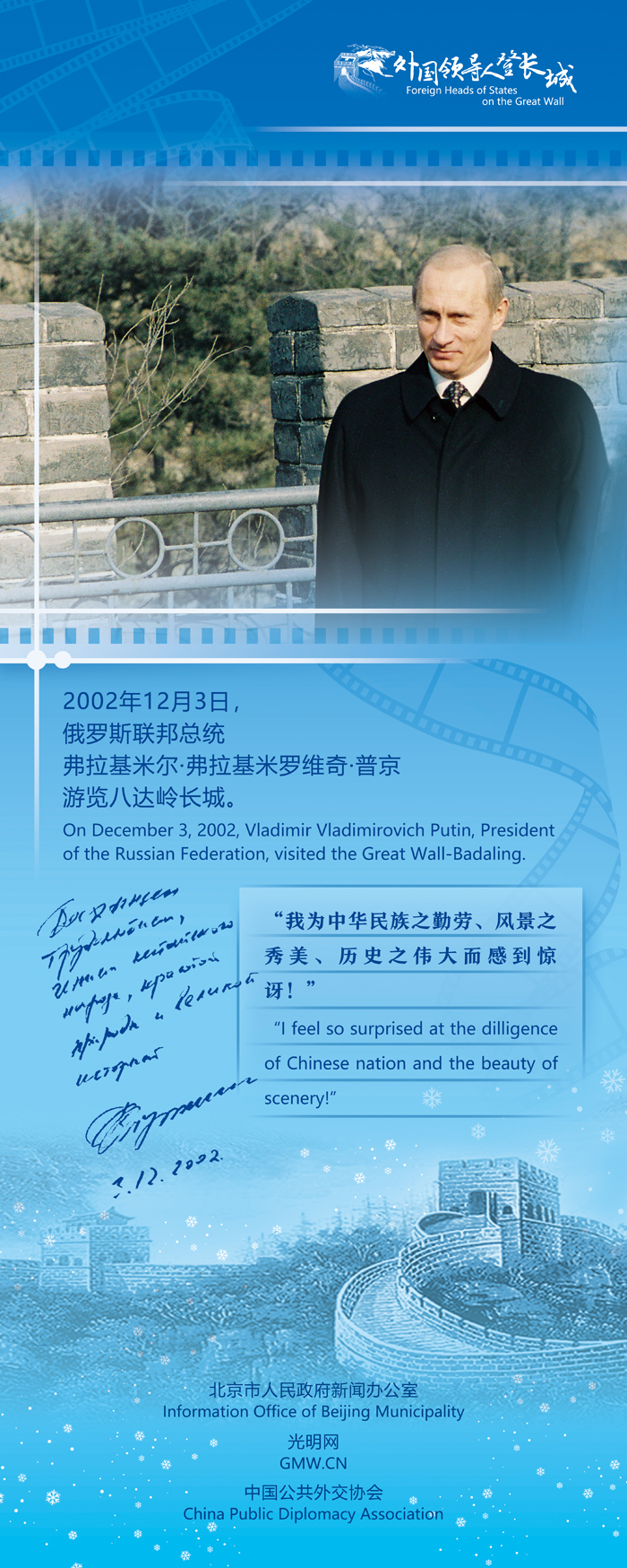 【外國領(lǐng)導(dǎo)人登長城】普京：長城太偉大了！