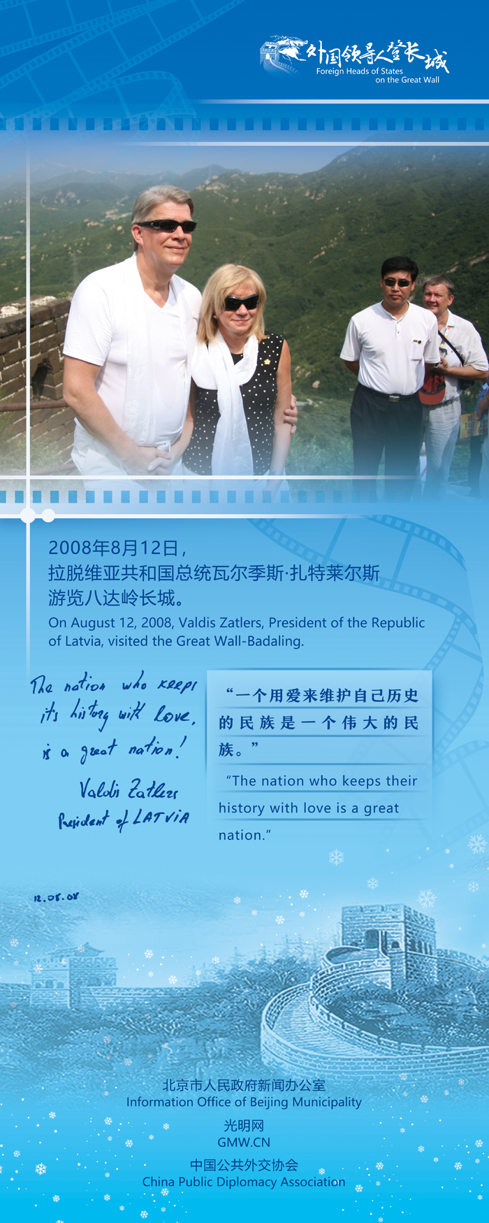 【外國領(lǐng)導(dǎo)人登長城】拉脫維亞總統(tǒng)：觸摸古長城，感悟新中國