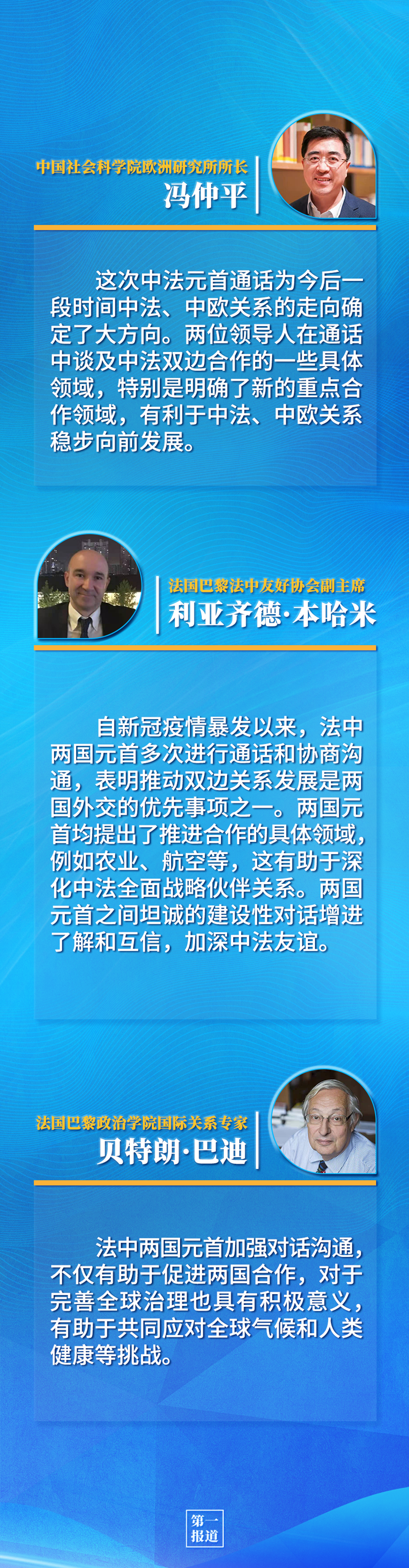 第一報道 | 中法元首通話，達成重要共識引高度關(guān)注