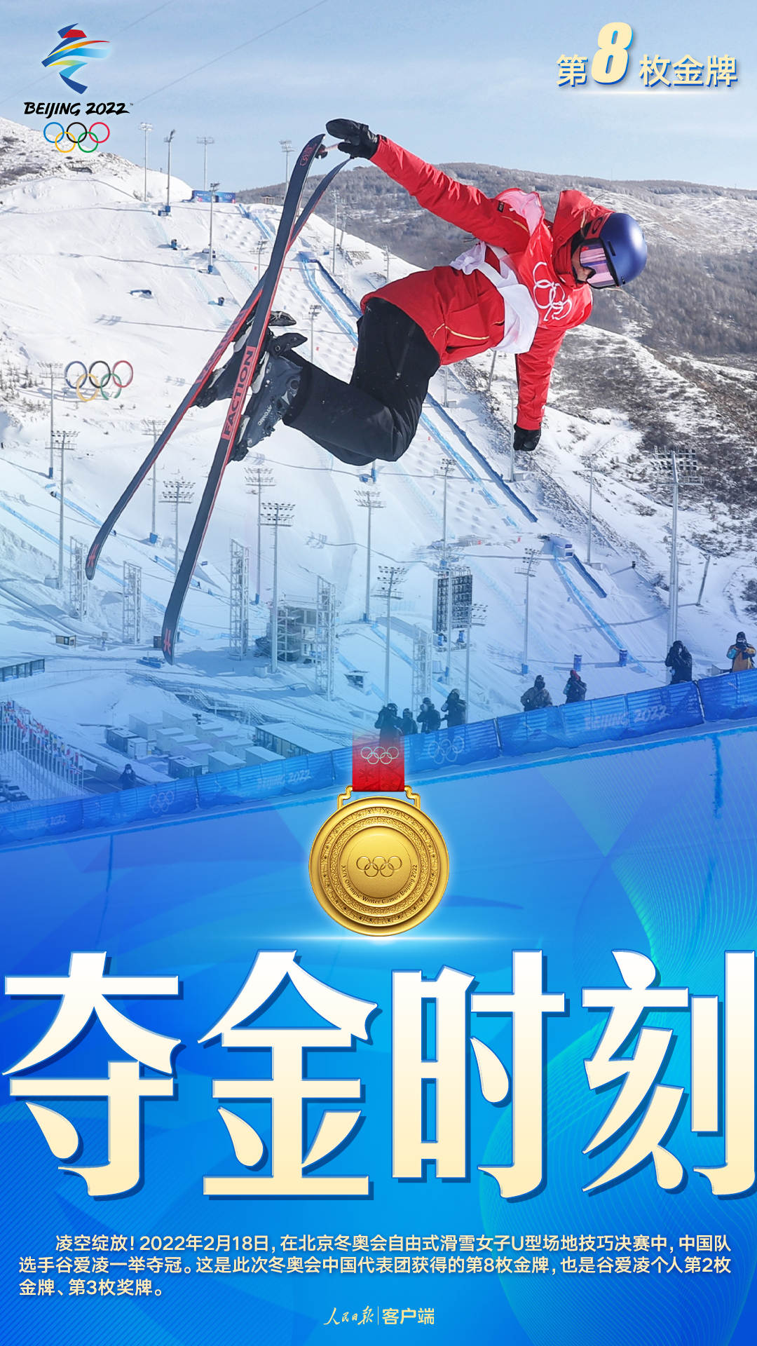 中國(guó)隊(duì)第8金！谷愛(ài)凌自由式滑雪U型場(chǎng)地技巧奪冠