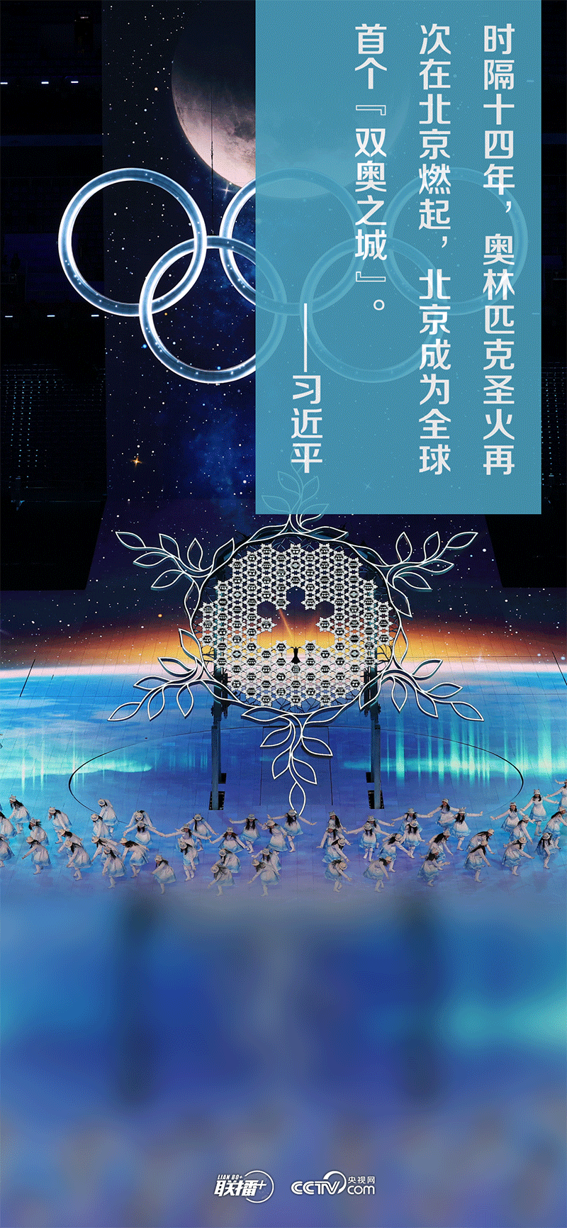 一起向未來(lái)丨跟著總書記一起聆聽(tīng)冬奧回響