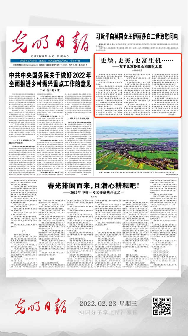 北京冬奧會結(jié)束后，光明日報發(fā)了三篇重磅評論文章！