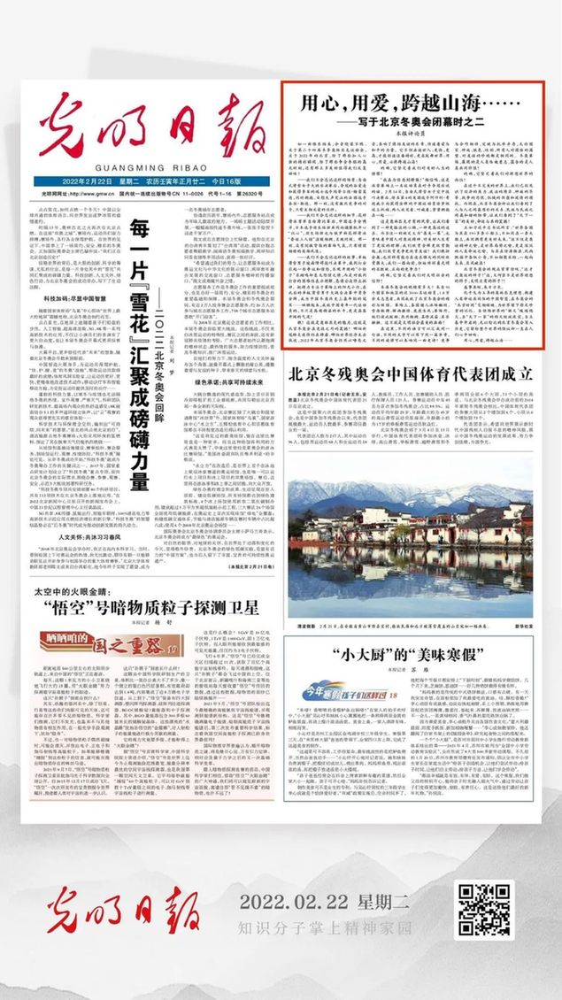 北京冬奧會結(jié)束后，光明日報發(fā)了三篇重磅評論文章！