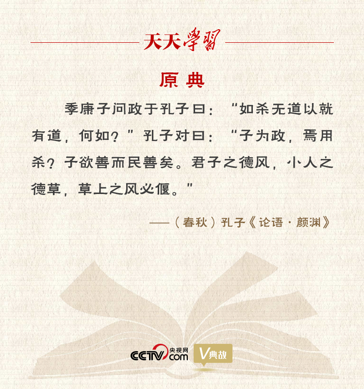 “典”亮新時(shí)代｜君子之德風(fēng)，小人之德草，草上之風(fēng)必偃