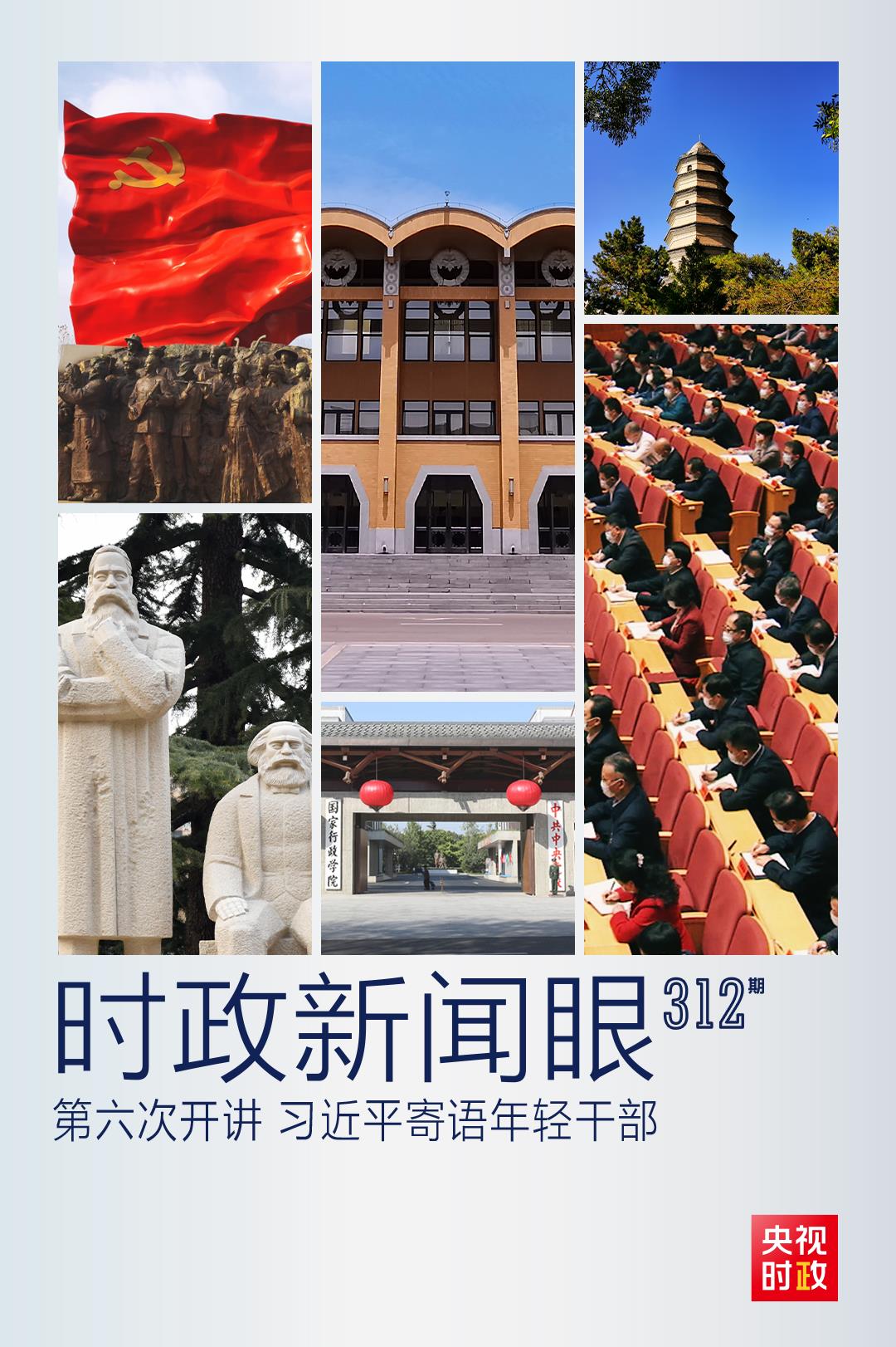 時政新聞眼丨如何留下無悔的奮斗足跡？習(xí)近平與年輕干部這樣談心