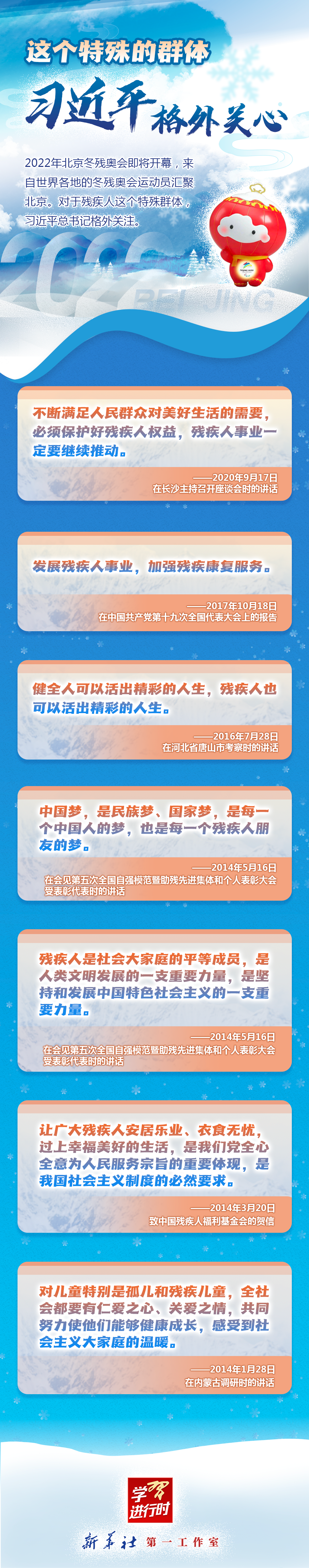 學(xué)習(xí)進(jìn)行時(shí)丨這個(gè)特殊的群體，習(xí)近平格外關(guān)心