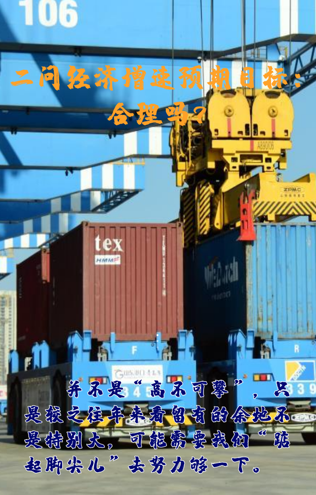 【專家學(xué)者看兩會】三問預(yù)期目標(biāo)5.5%：積極、合理、加把勁