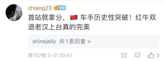 周冠宇，F(xiàn)1中國第一人！首秀就拿分！