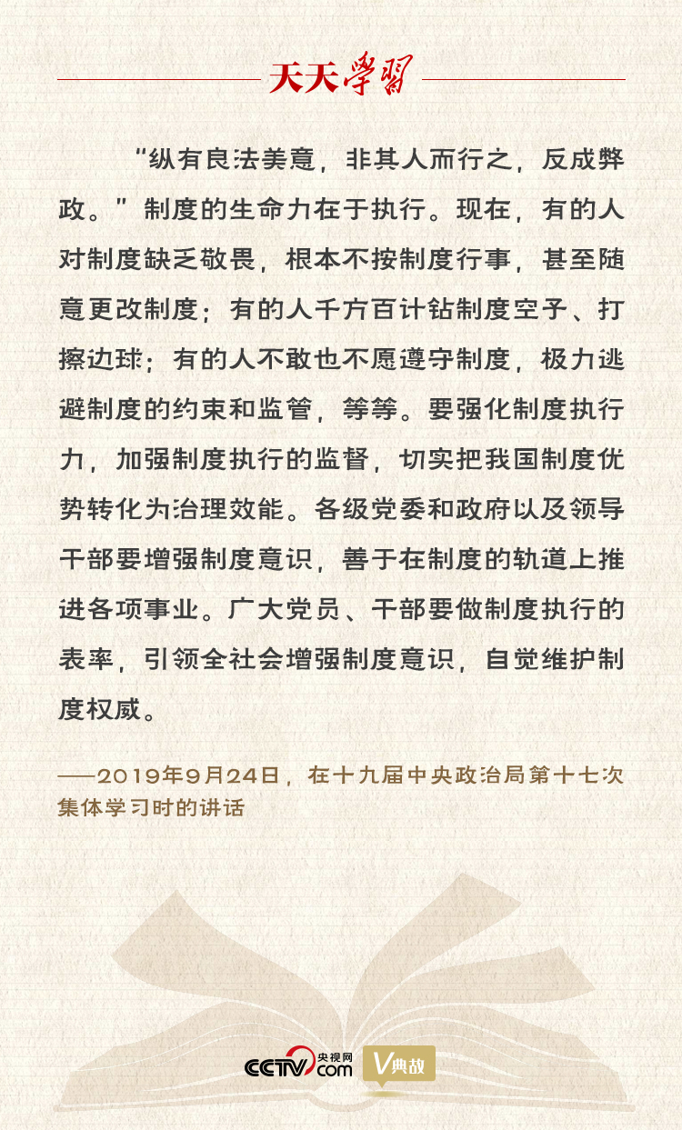 “典”亮新時代｜縱有良法美意，非其人而行之，反成弊政