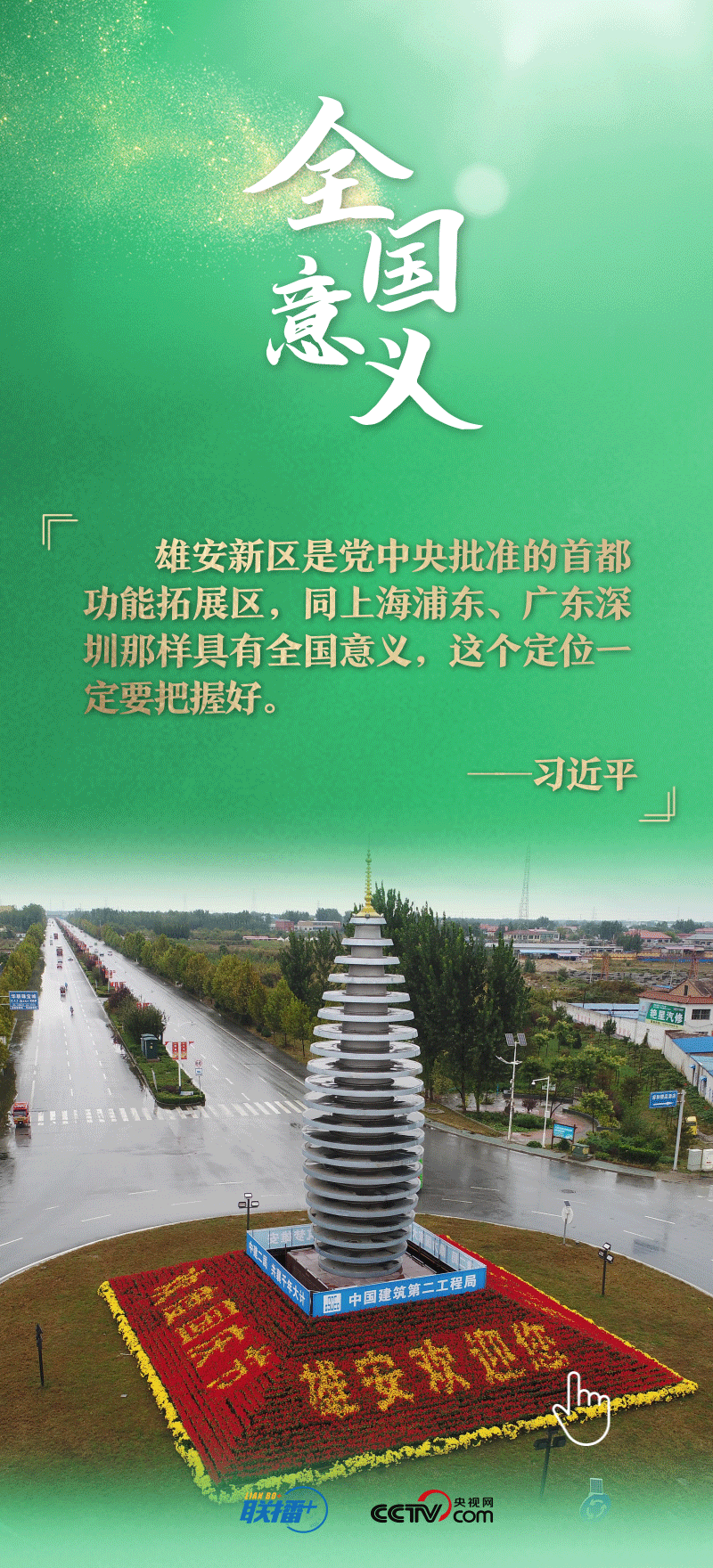 看！總書記擘畫的未來之城正“拔節(jié)生長”