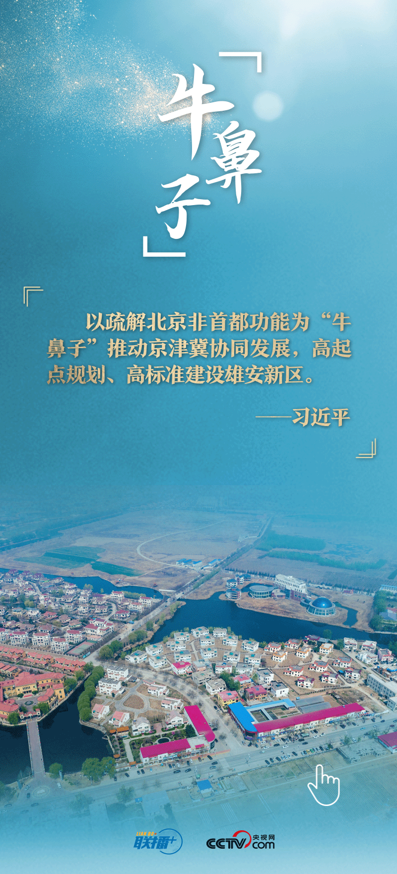 看！總書記擘畫的未來之城正“拔節(jié)生長”