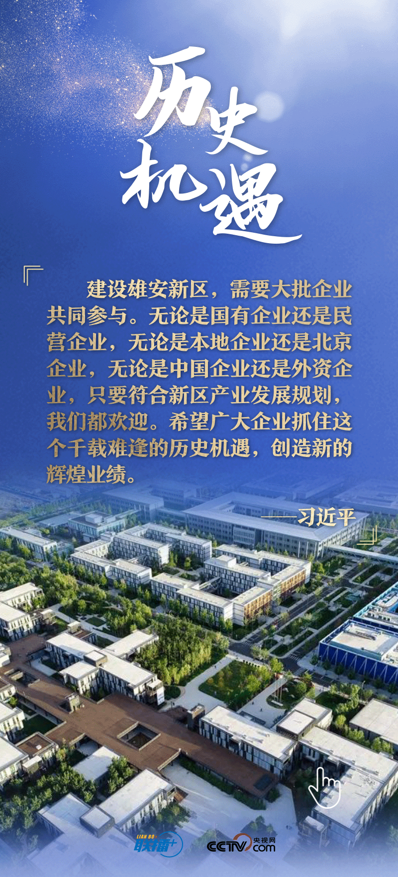 看！總書記擘畫的未來之城正“拔節(jié)生長”