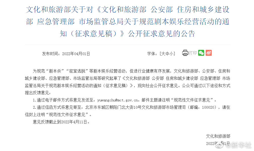 規(guī)范劇本娛樂(lè)經(jīng)營(yíng)活動(dòng)征求意見(jiàn)稿來(lái)了，擬規(guī)定劇本殺不得在除節(jié)假日外向未成年人提供