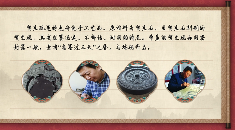 【有聲手賬】中國好手藝 :賀蘭硯