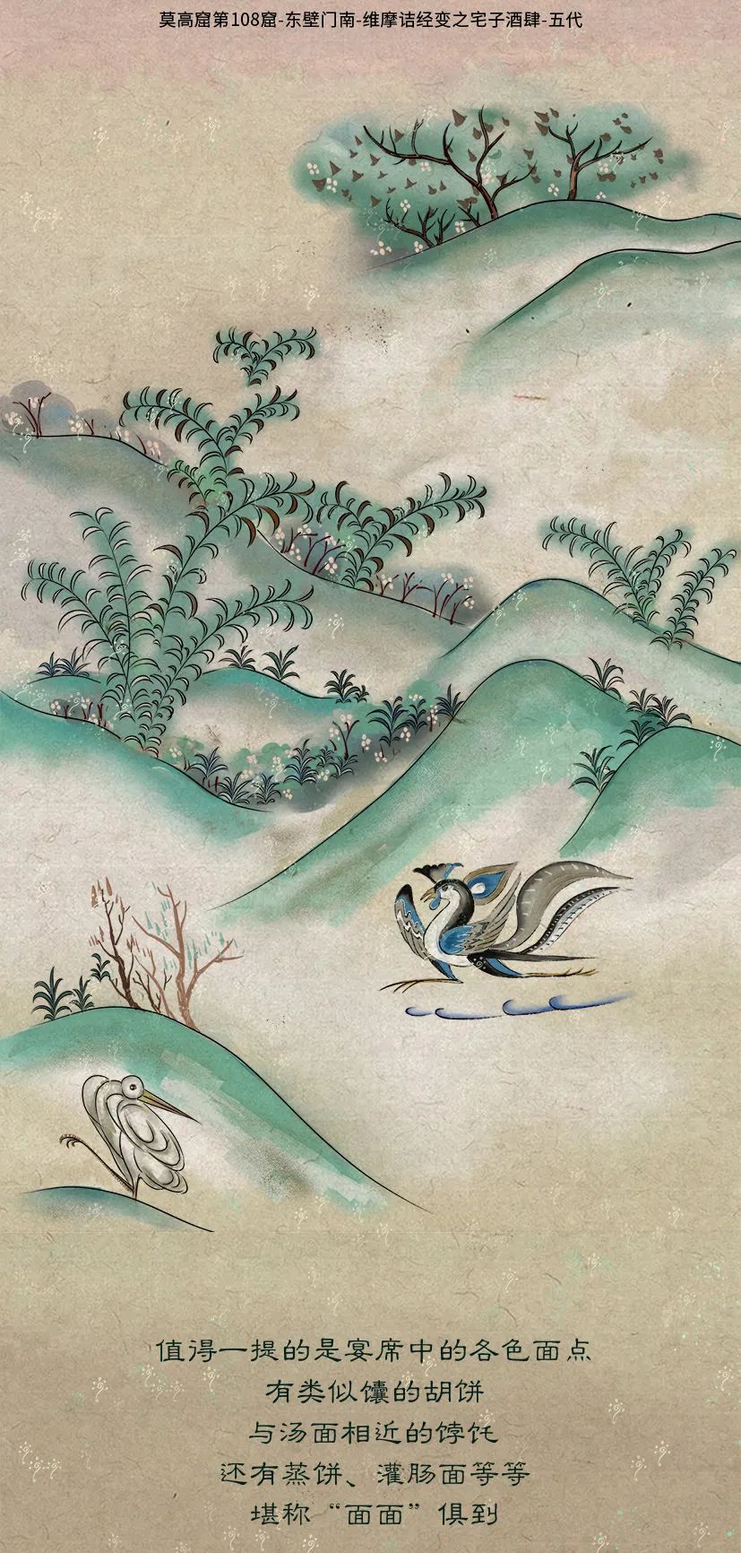 敦煌壁畫里的清明，不止雨紛紛