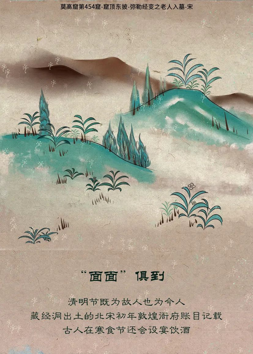 敦煌壁畫里的清明，不止雨紛紛