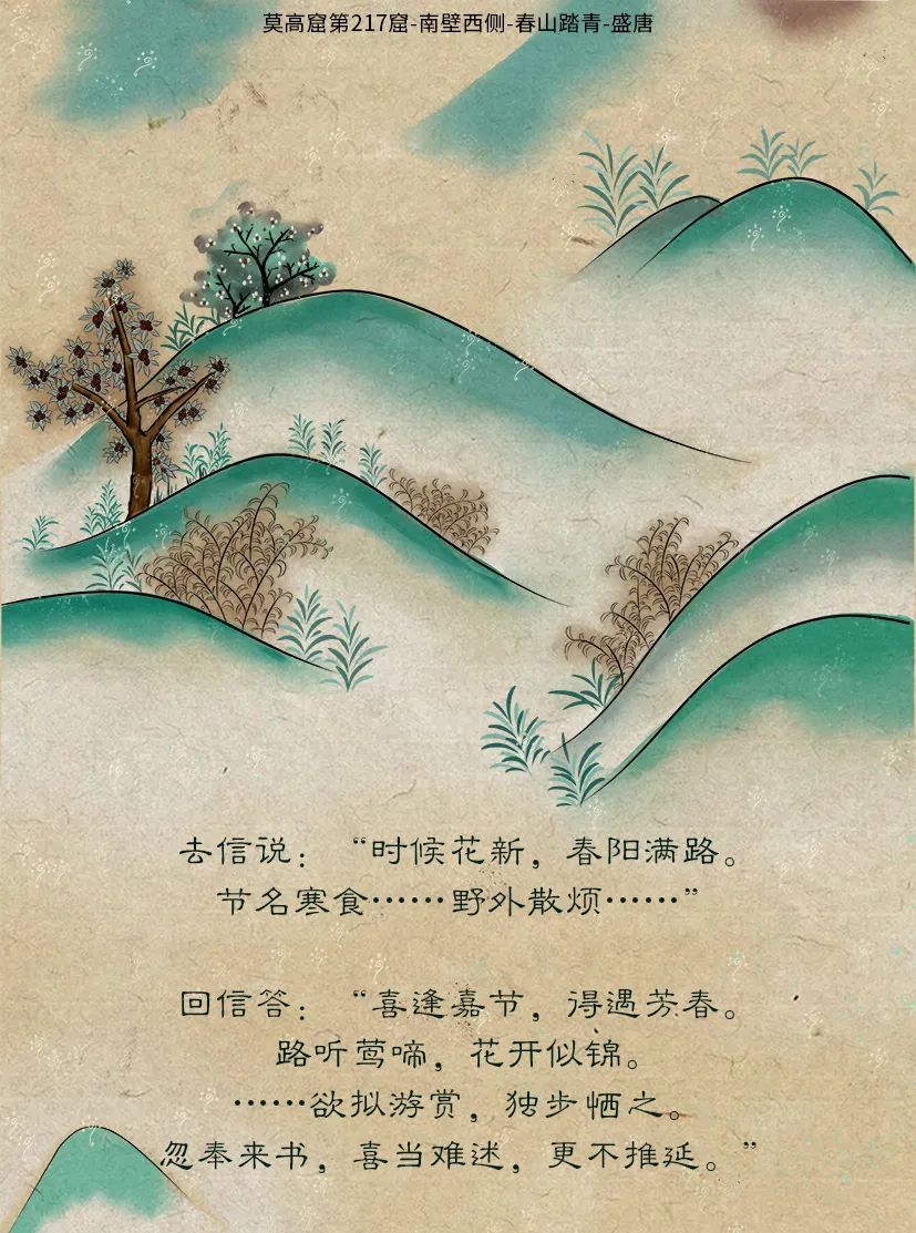 敦煌壁畫里的清明，不止雨紛紛