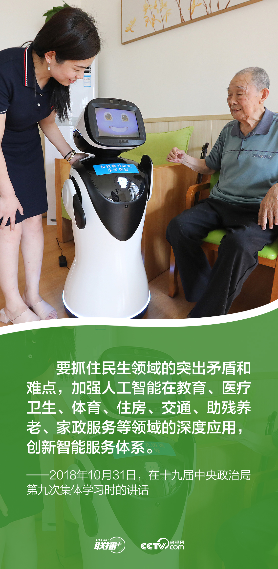 聯(lián)播+|發(fā)展網(wǎng)信事業(yè) 總書(shū)記強(qiáng)調(diào)要更好造福人民