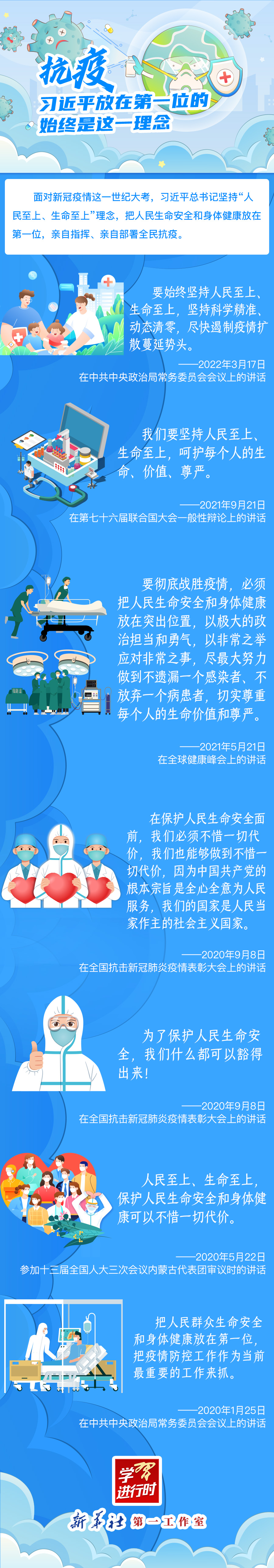 學(xué)習(xí)進(jìn)行時(shí)丨抗疫，習(xí)近平放在第一位的始終是這一理念