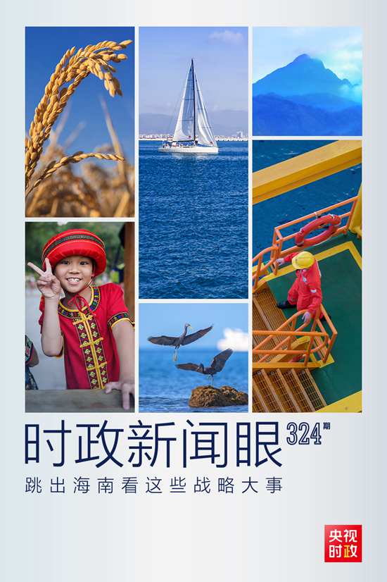 習(xí)近平赴海南考察，這些戰(zhàn)略大事“要跳出海南看”