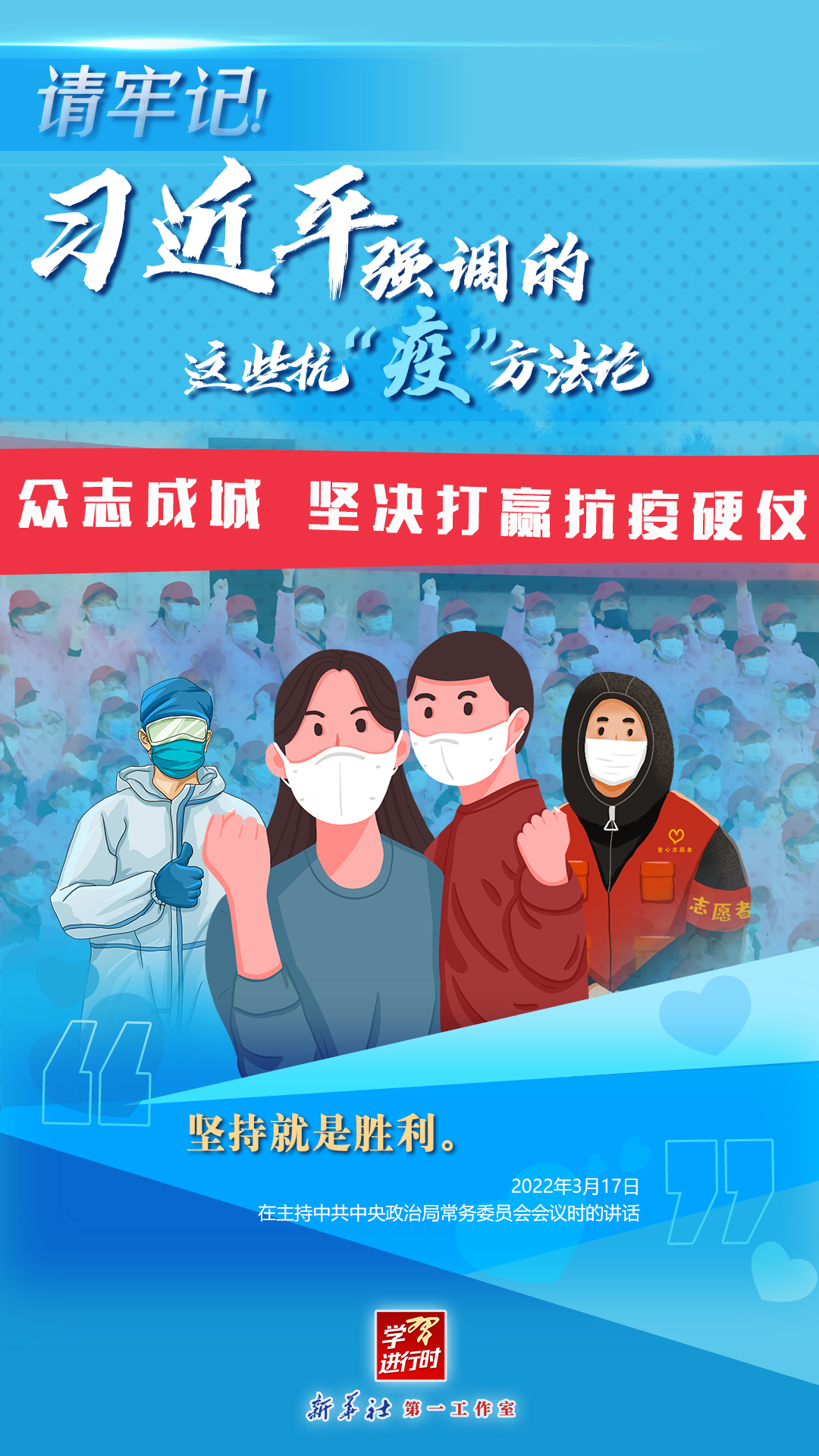 學習進行時丨請牢記！習近平強調(diào)的這些抗“疫”方法論