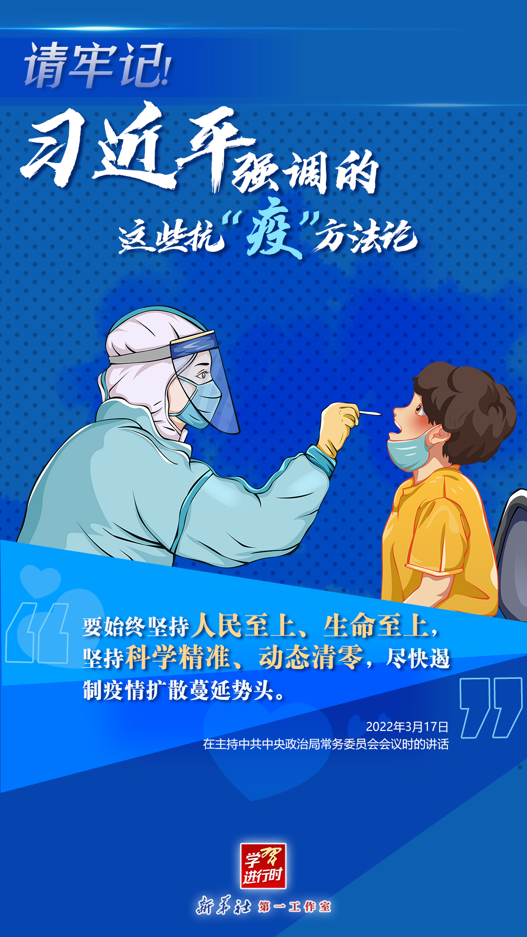 學習進行時丨請牢記！習近平強調(diào)的這些抗“疫”方法論