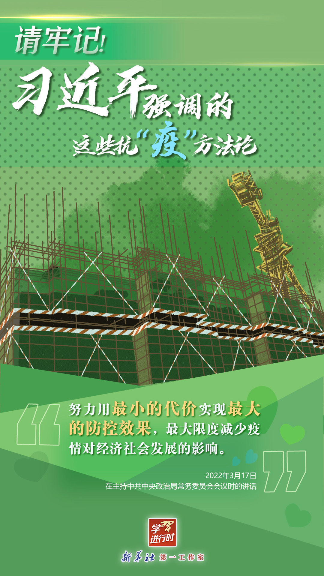 學習進行時丨請牢記！習近平強調(diào)的這些抗“疫”方法論