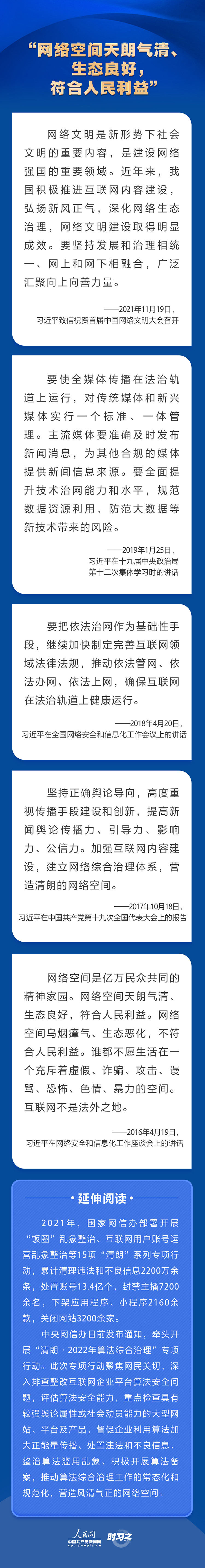 習近平關心網信事業(yè)發(fā)展 強調營造清朗的網絡空間