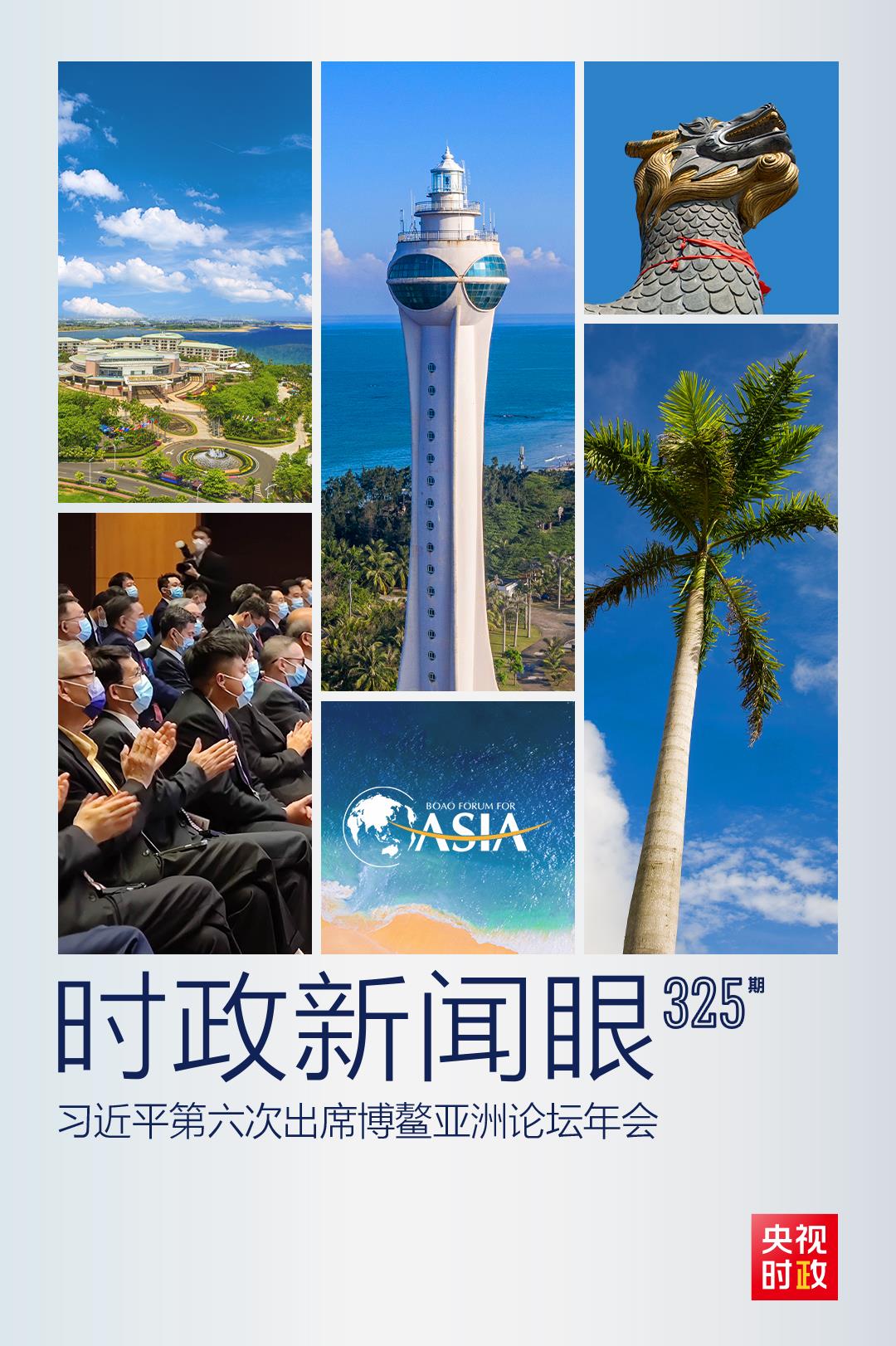 時(shí)政新聞眼丨這一場(chǎng)關(guān)于“未來(lái)”的主旨演講，習(xí)近平傳遞了哪些重要信息？