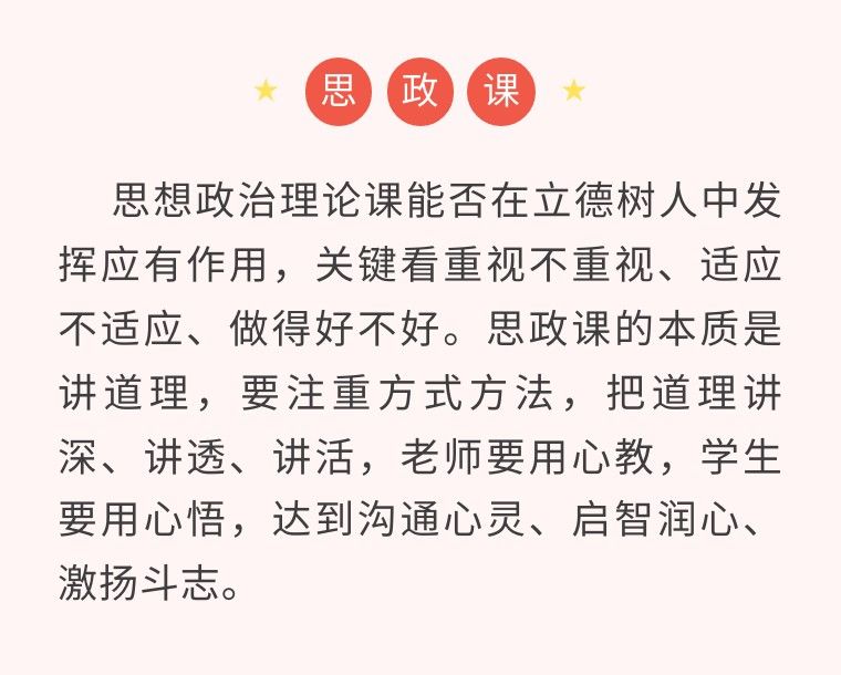 第1視點(diǎn)|總書記觀摩思政課