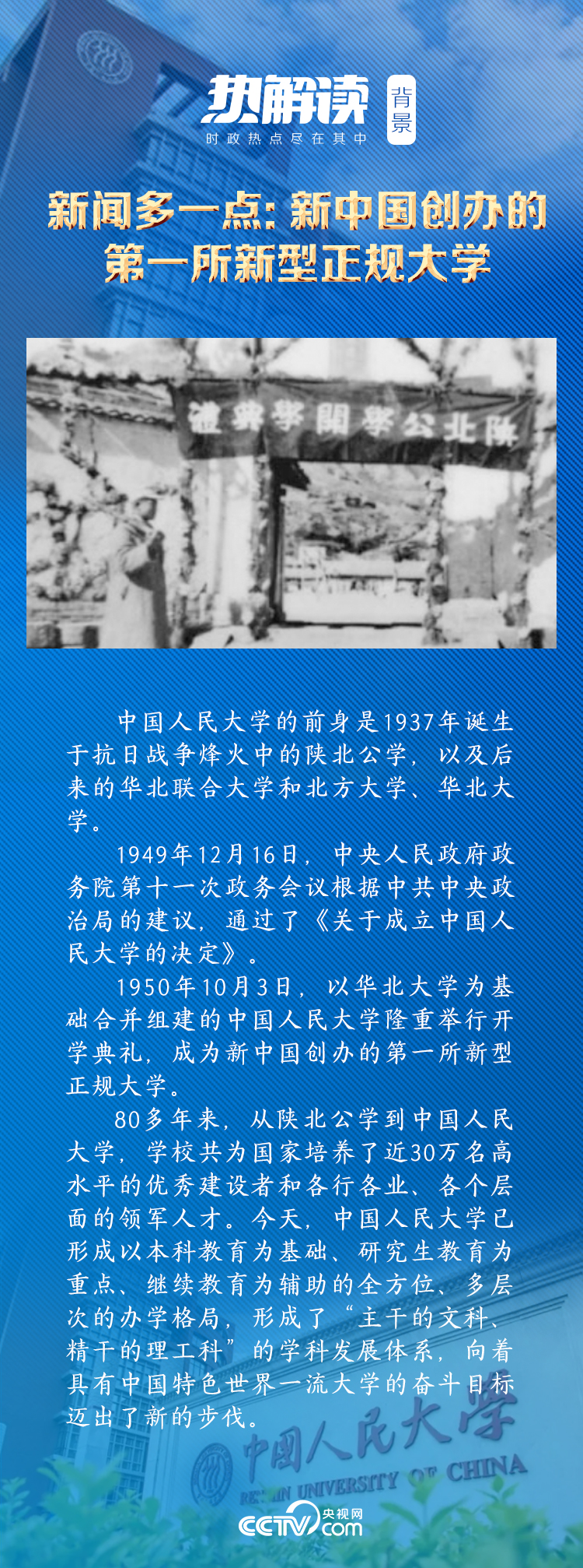 熱解讀｜在三所著名高校，總書記均強(qiáng)調(diào)同一要求