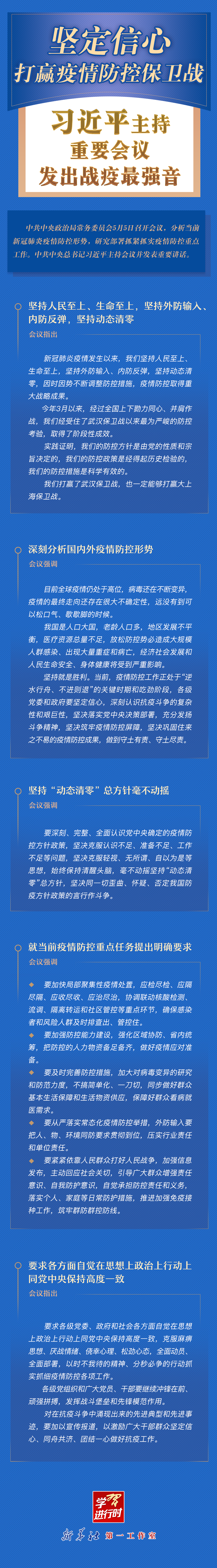 學習進行時丨堅定信心，打贏疫情防控保衛(wèi)戰(zhàn)！習近平主持重要會議發(fā)出戰(zhàn)疫最強音