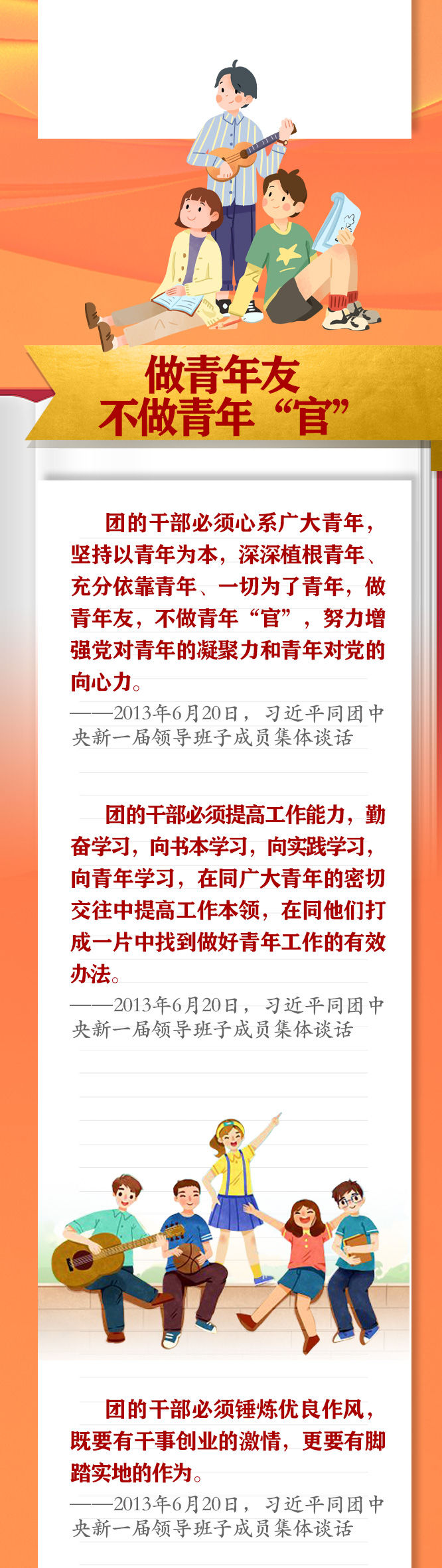 手繪長卷 | 共青團(tuán)員們，總書記這些話要牢記